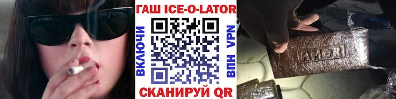 ГАШИШ ice o lator  Полесск 